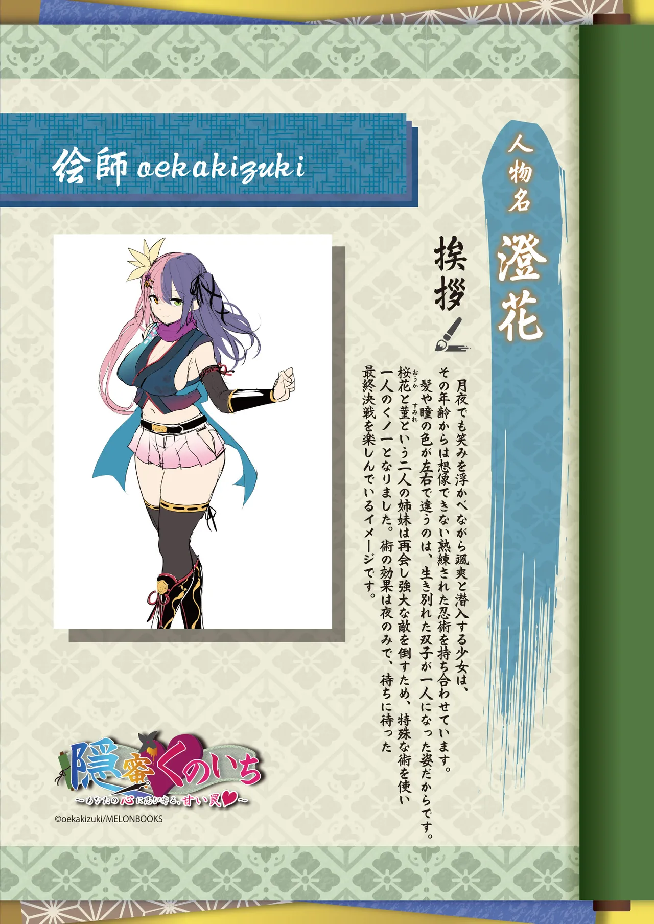 Theme-Wake Gashuu 13 "Onmitsu Kunoichi" page 9 full