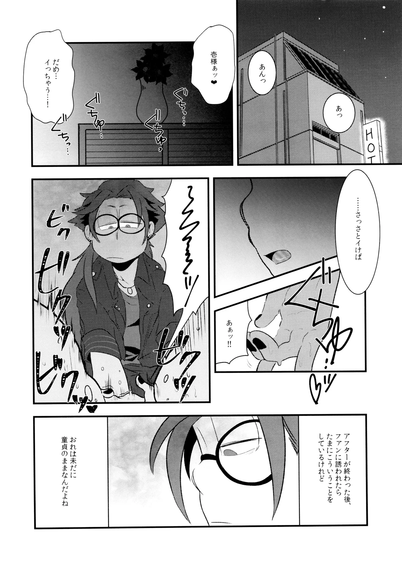 HARAJUKU BONBAIE page 8 full