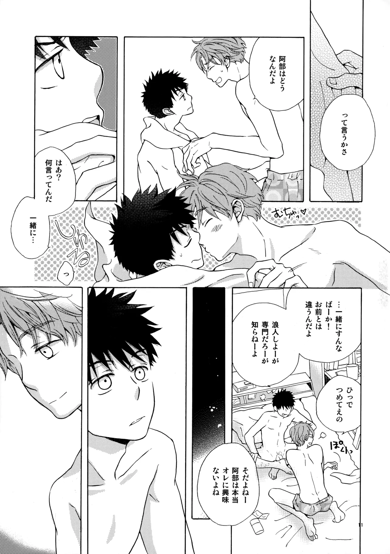 オレとアイツのスキマの猫 page 10 full