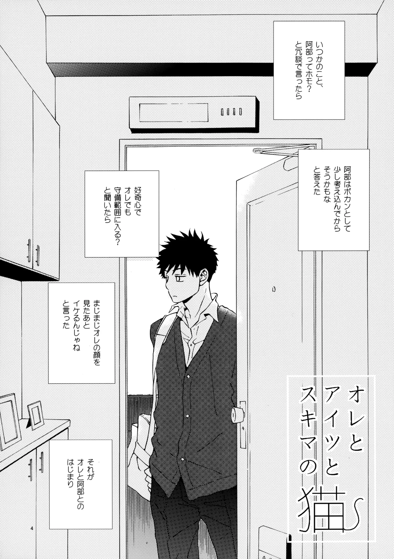 オレとアイツのスキマの猫 page 3 full