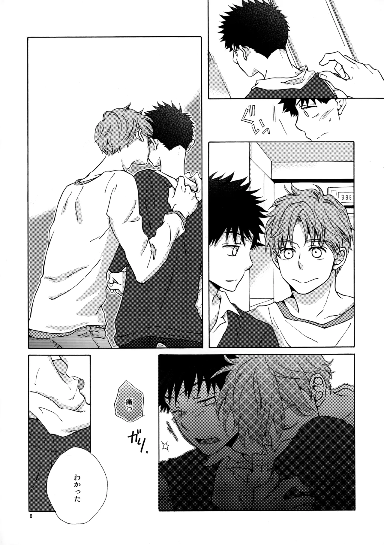 オレとアイツのスキマの猫 page 7 full