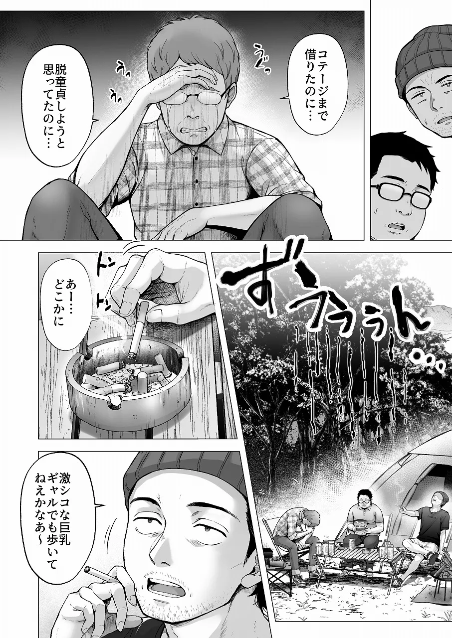 【本編①～⑤】「そして今日も弄ばれる４」 page 2 full