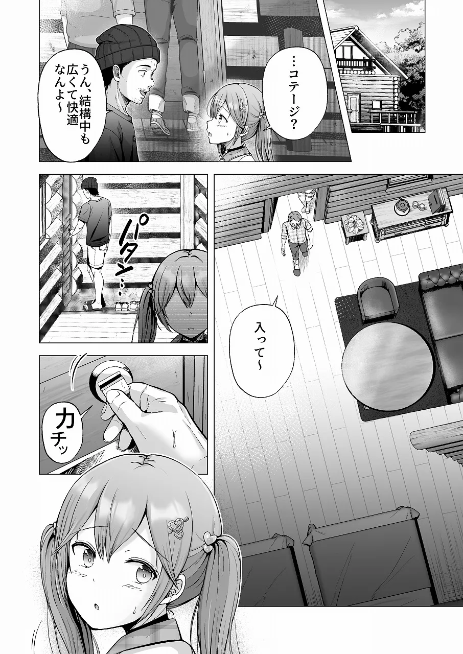 【本編①～⑤】「そして今日も弄ばれる４」 page 8 full
