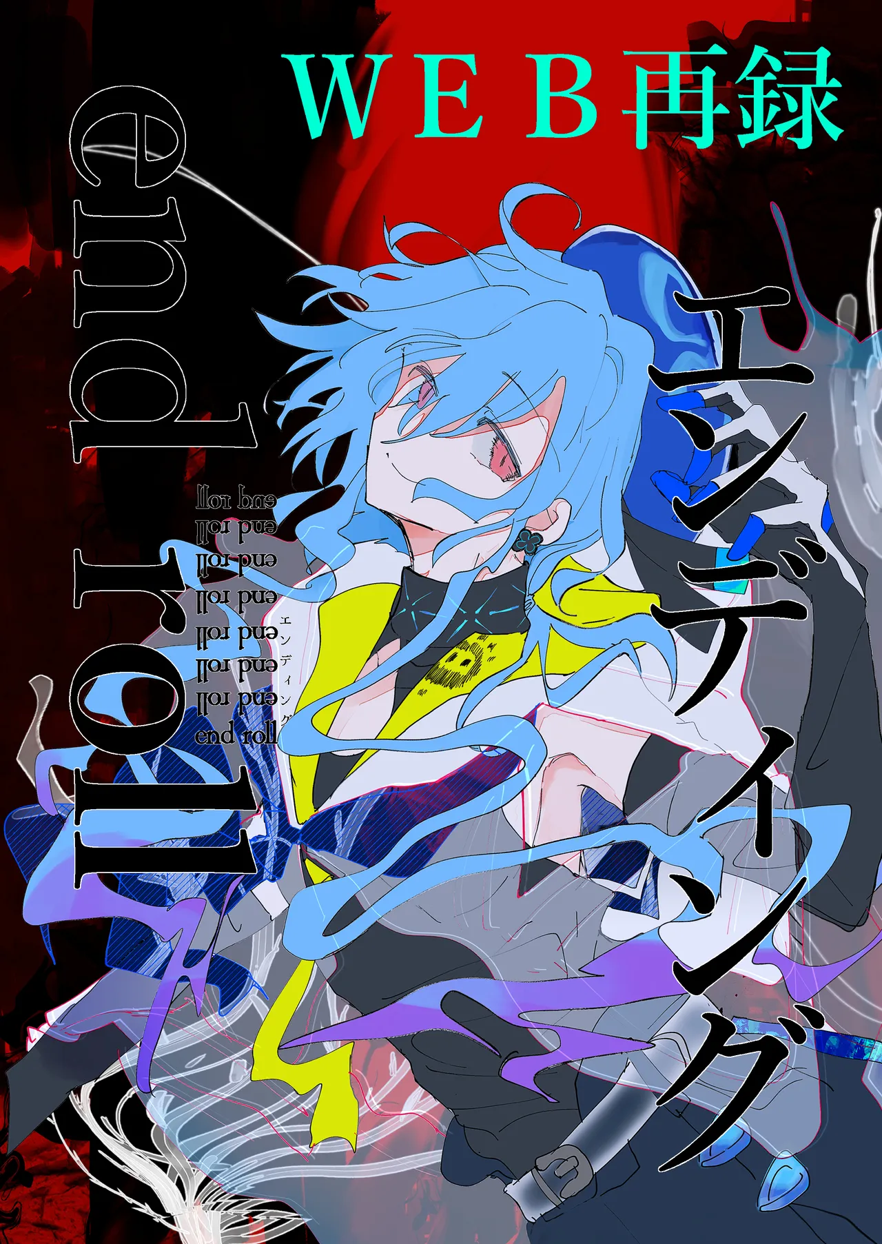 エンディングENDROLL（ほたナヌ） page 1 full