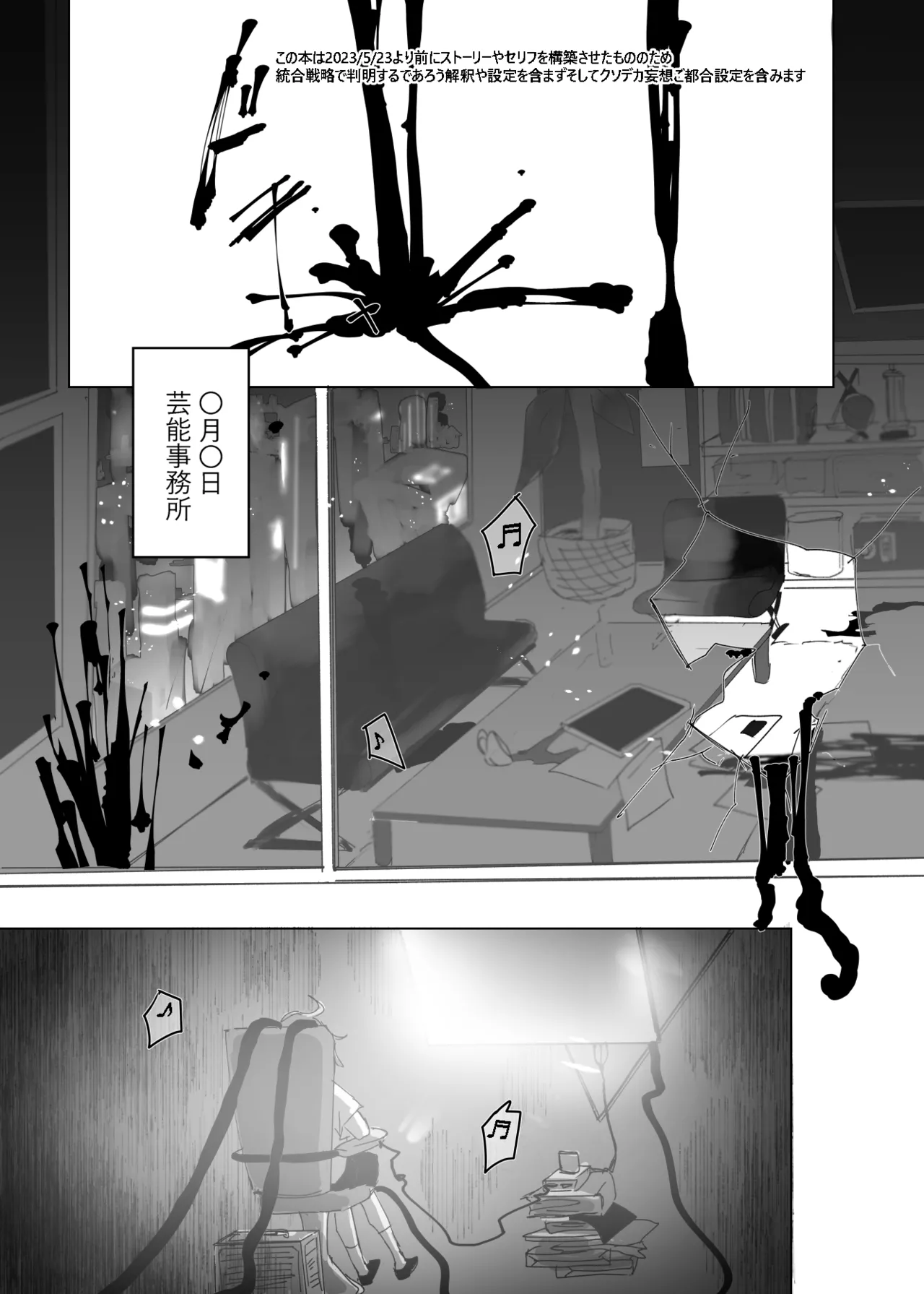 エンディングENDROLL（ほたナヌ） page 2 full