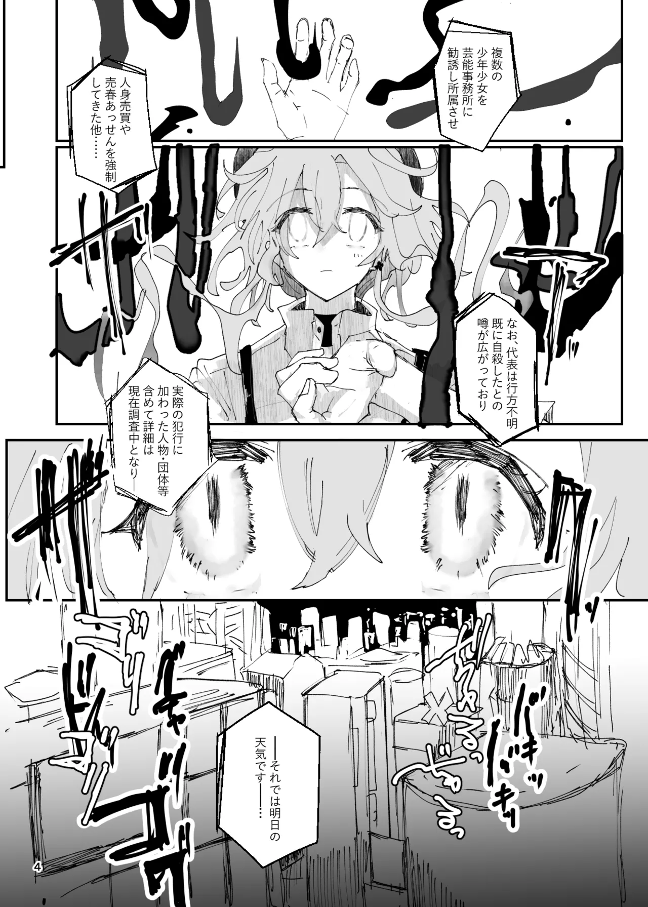 エンディングENDROLL（ほたナヌ） page 5 full