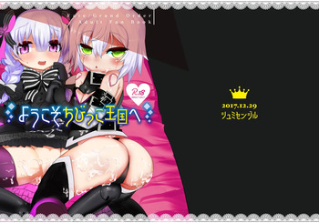 Youkoso Chibikko Oukoku e cover