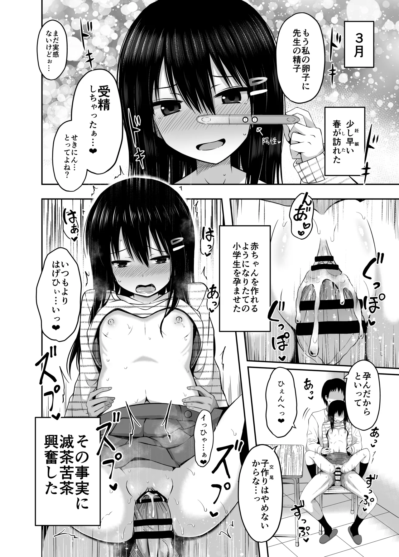 Shoujo de ninshin shite akachan unja imashita page 8 full