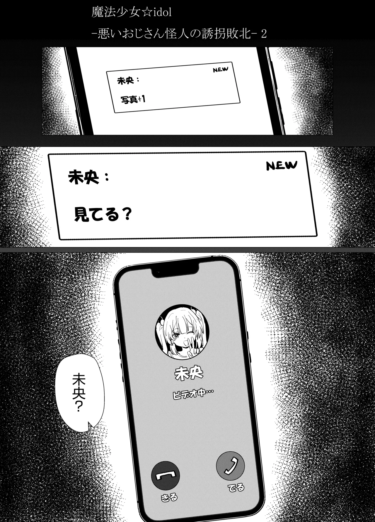 魔法少女☆idol-2- ミオちゃんを調教x陵○編「JK自宅監禁6」 page 5 full