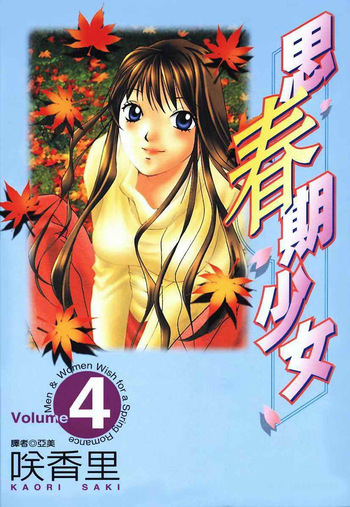 Haru yo Koi Volume 4 cover