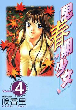 Haru yo Koi Volume 4