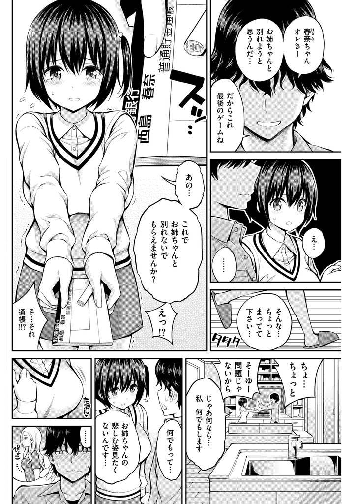 Onee-chan ni Naisho page 2 full