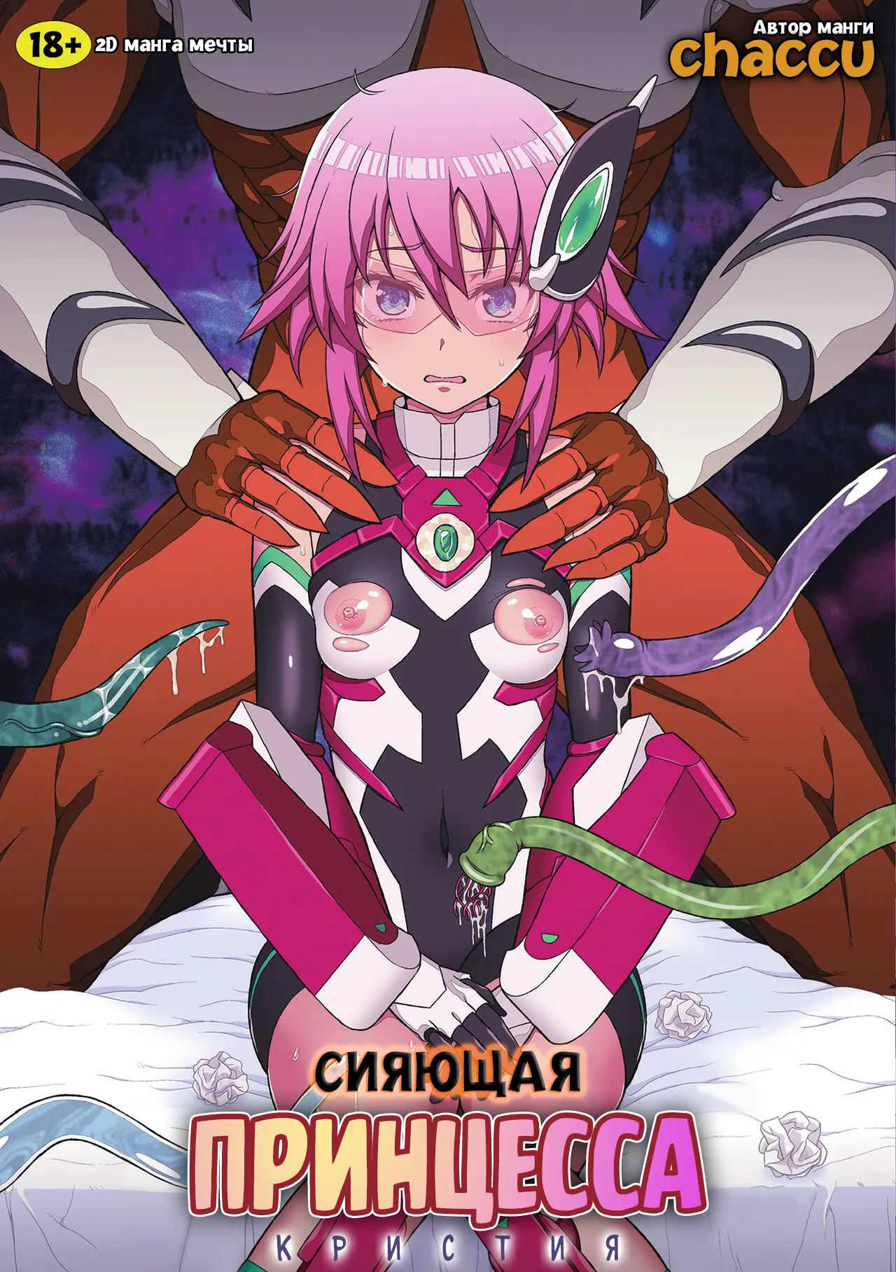 Kousou Senki Christia | Сияющая Принцесса Кристия page 1 full