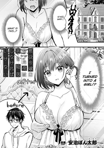 Akuyaku Reijou ni Natta Ore wa Otouto wo Kanraku Shina Kereba Ikenai | Now That I've Become A Villainess I Must Seduce My Young Brother cover