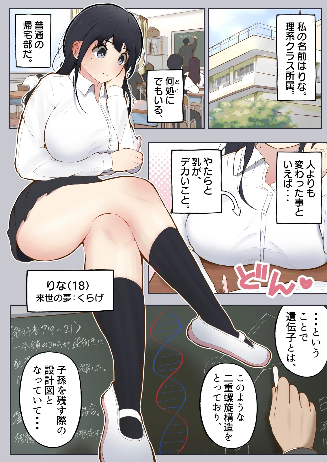 男に興味ゼロの帰宅部女子が、もしも性欲100倍になったら page 3 full