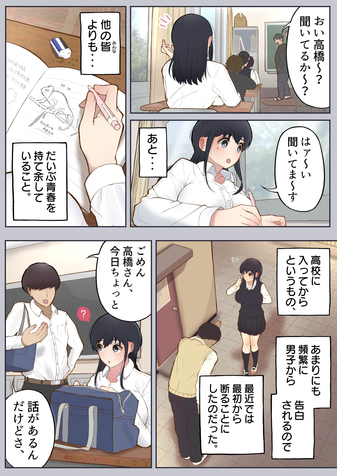 男に興味ゼロの帰宅部女子が、もしも性欲100倍になったら page 4 full