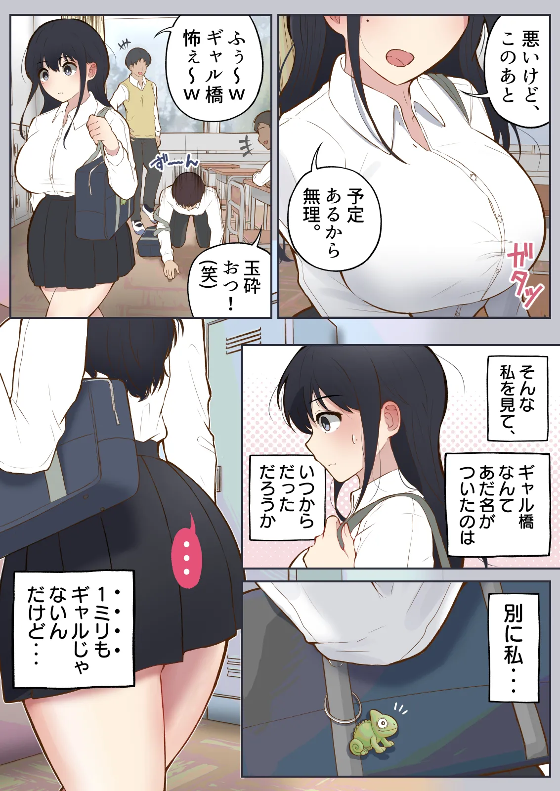 男に興味ゼロの帰宅部女子が、もしも性欲100倍になったら page 5 full