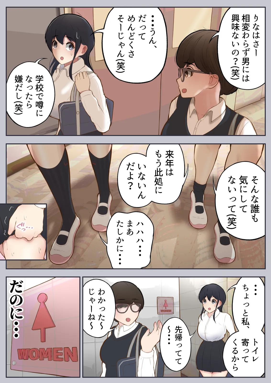 男に興味ゼロの帰宅部女子が、もしも性欲100倍になったら page 6 full