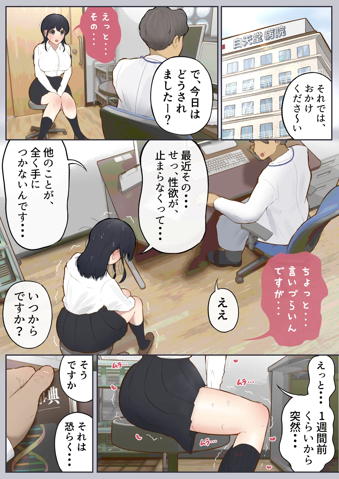 男に興味ゼロの帰宅部女子が、もしも性欲100倍になったら page 9 full