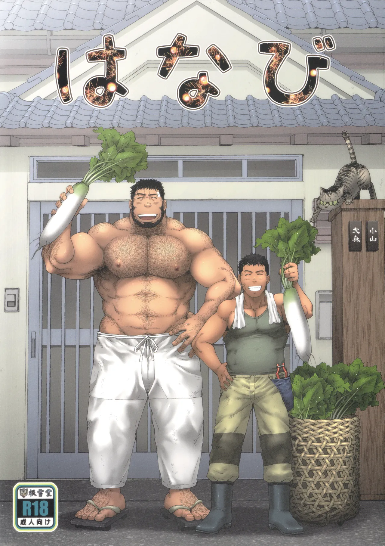 Hanabi | 불꽃 page 2 full