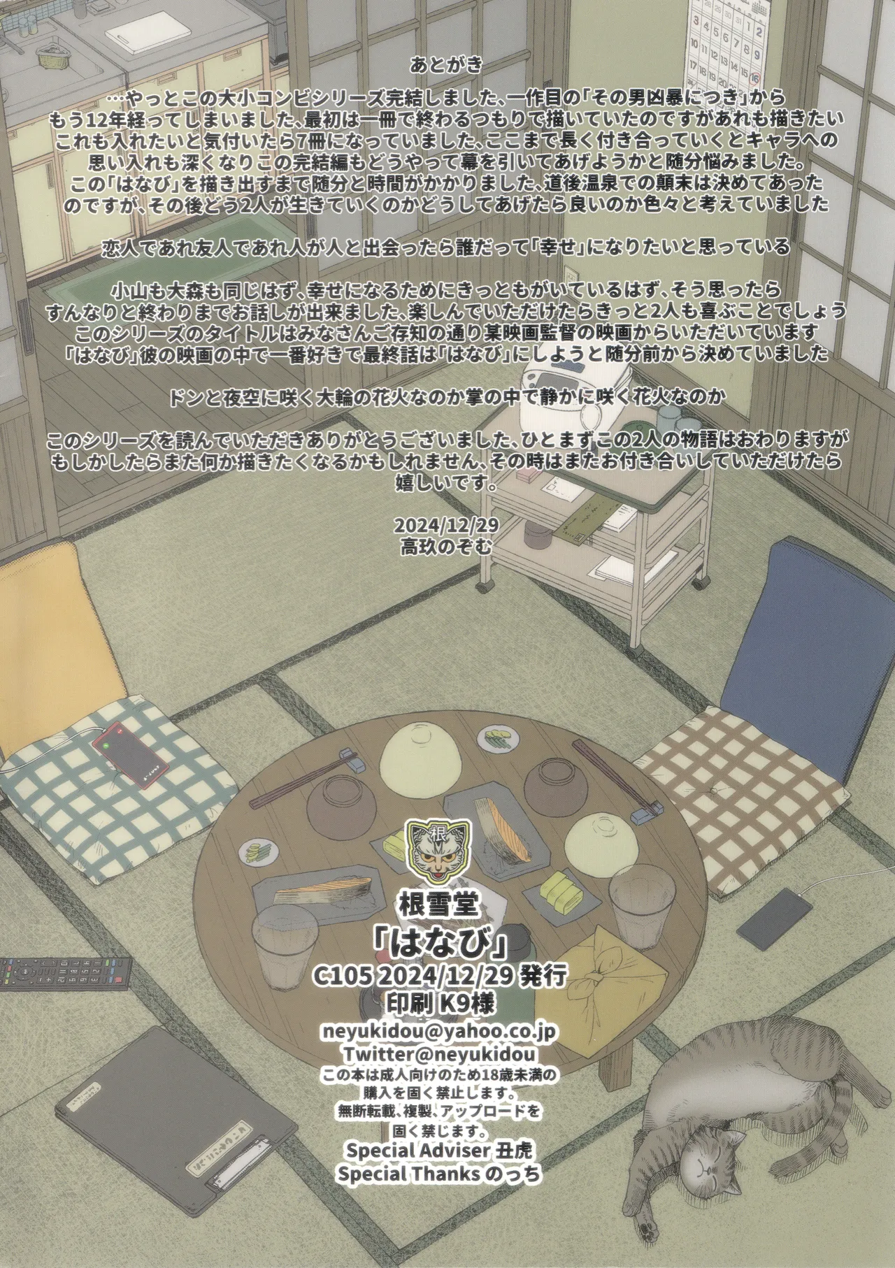 Hanabi | 불꽃 page 4 full