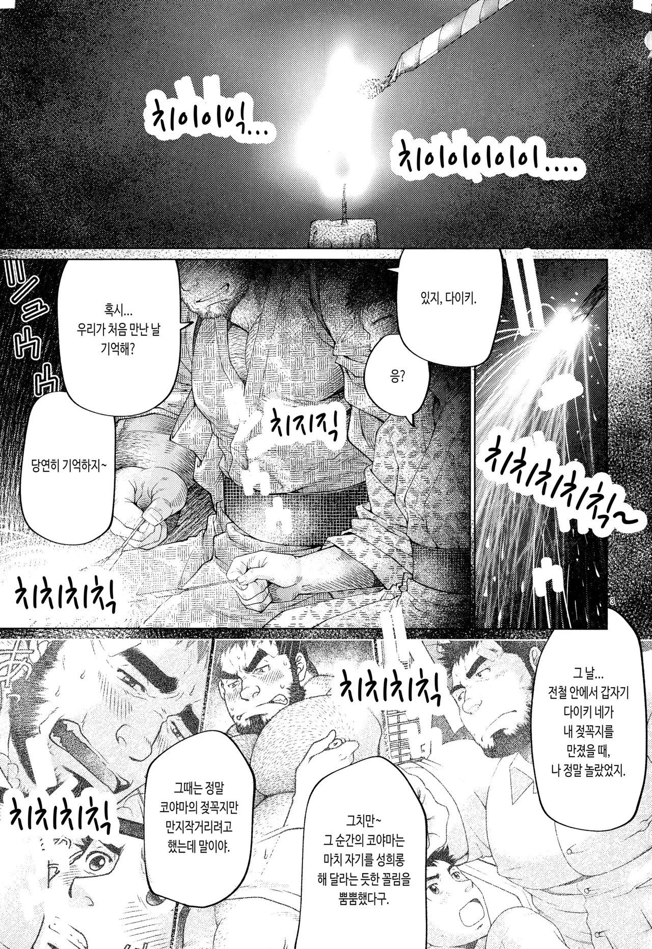 Hanabi | 불꽃 page 5 full