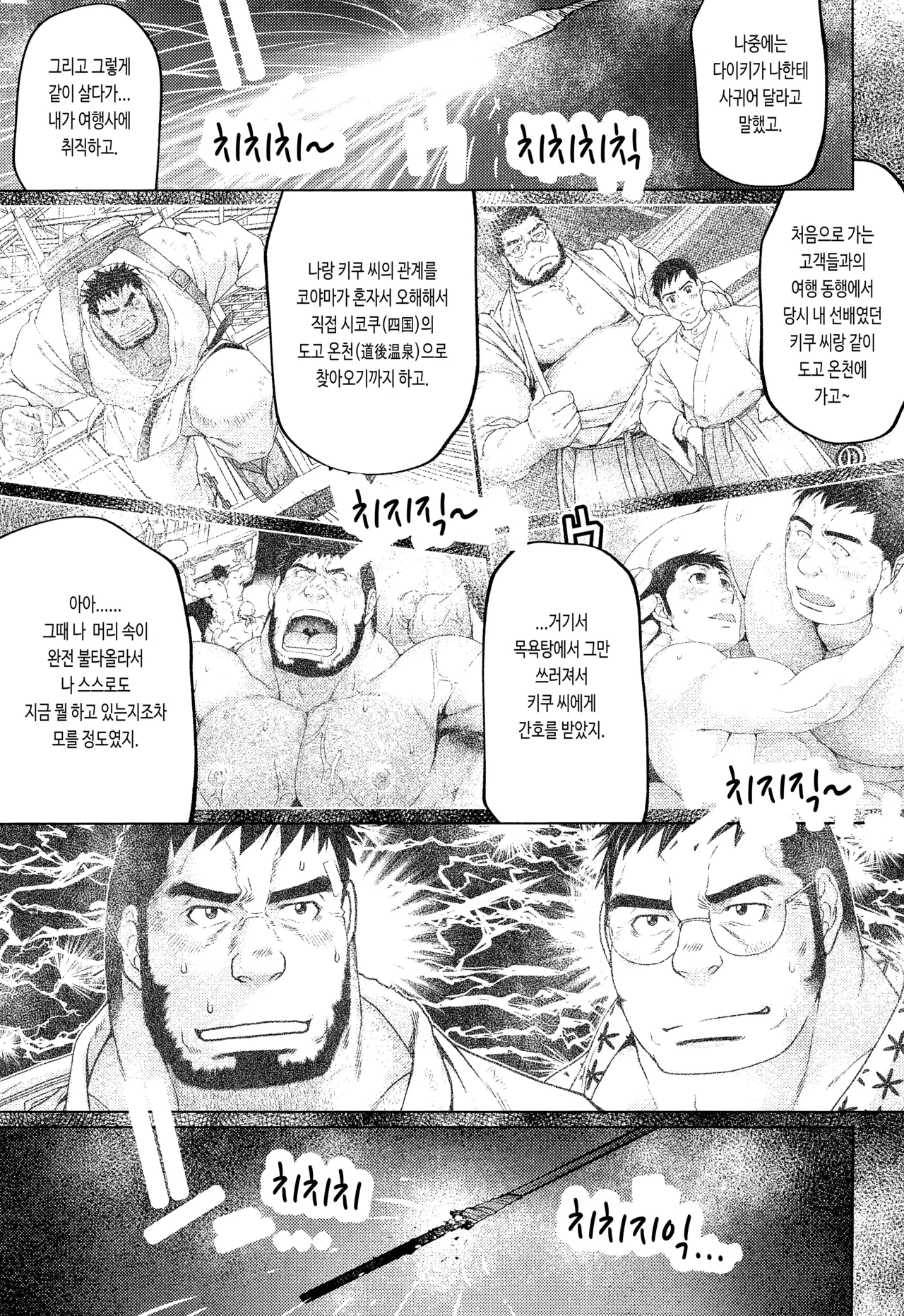 Hanabi | 불꽃 page 7 full