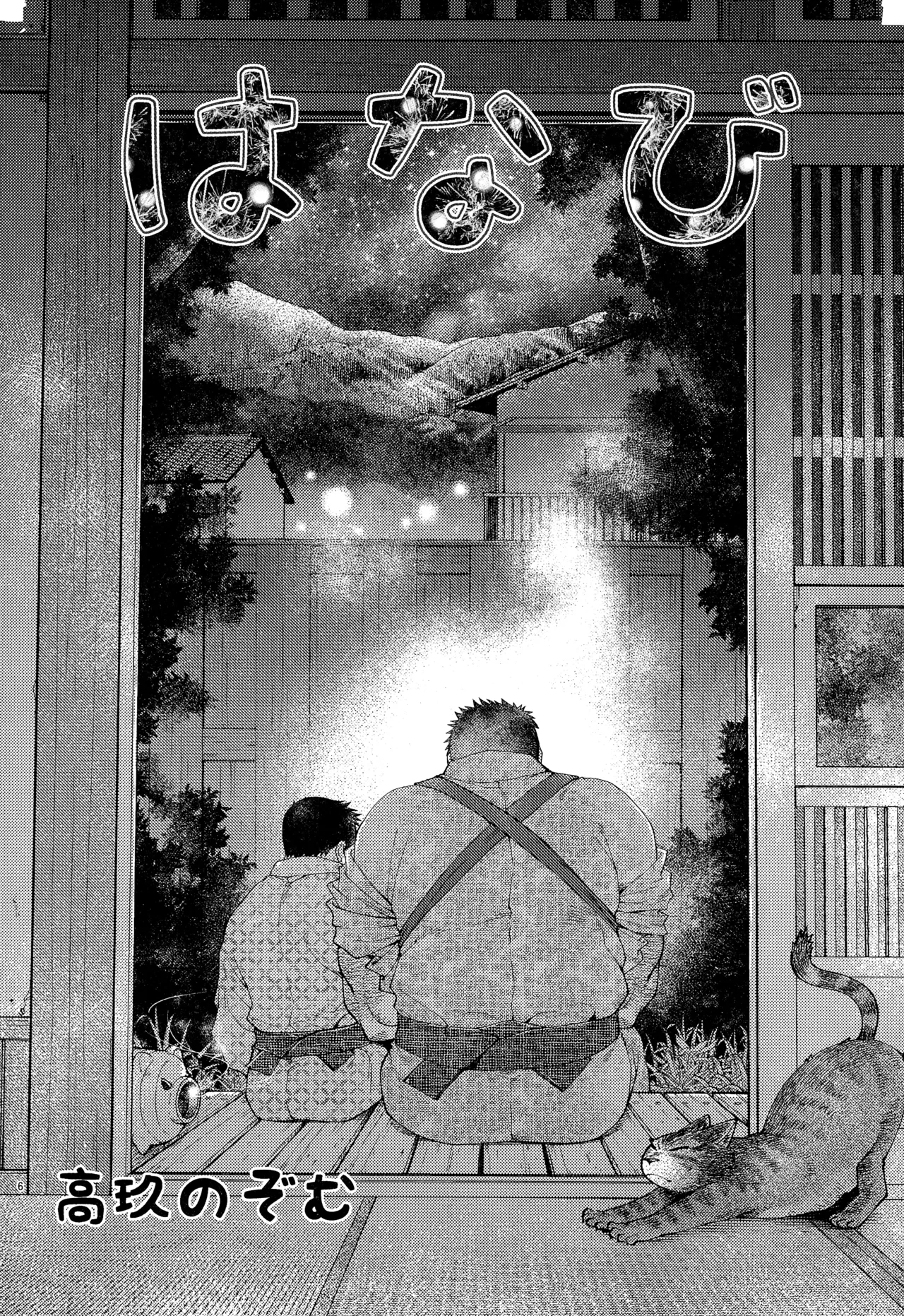 Hanabi | 불꽃 page 8 full