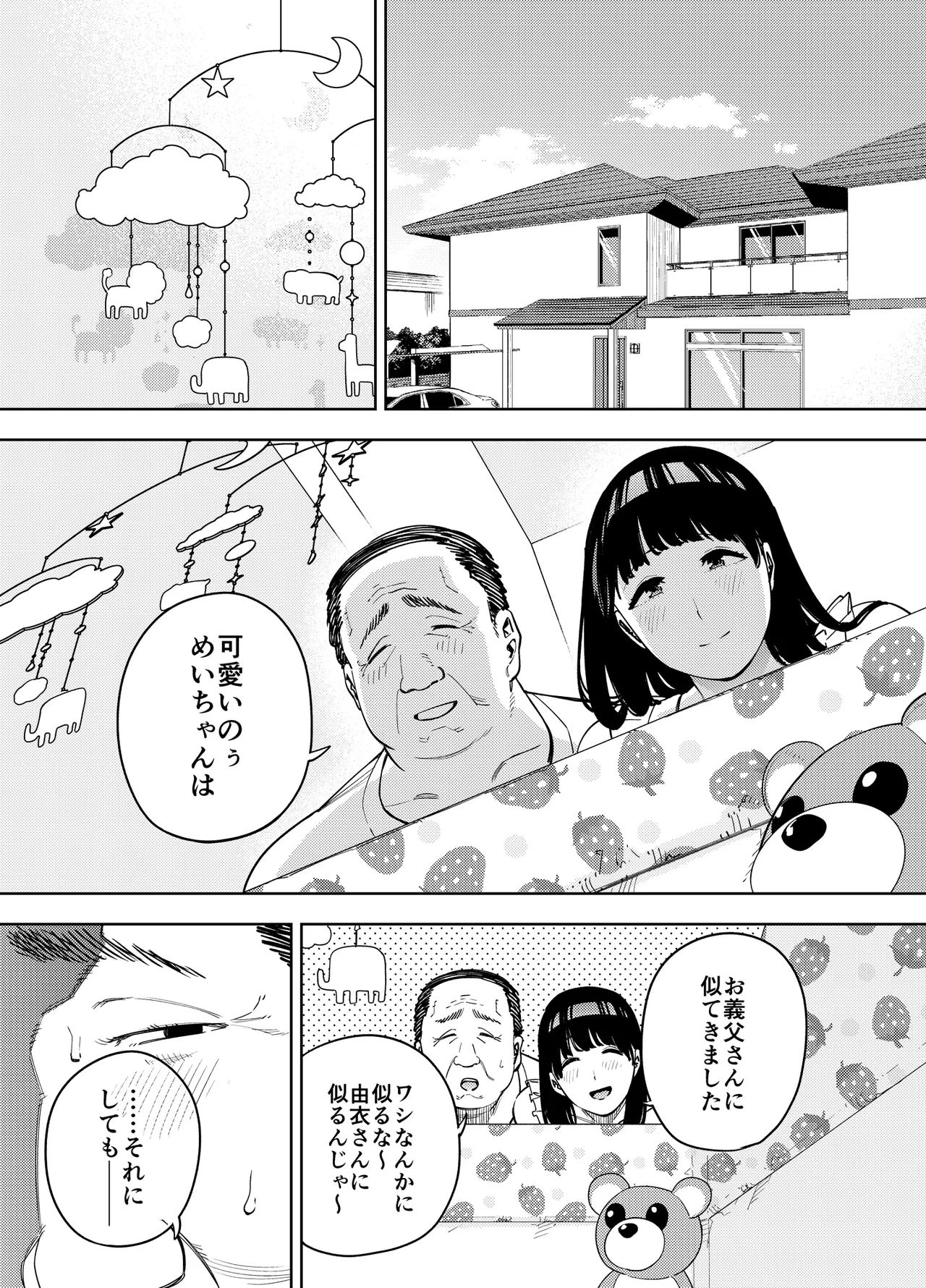 Gifuni dakareru tsuma_ Yuihen_Shoshuhen Omake page 3 full