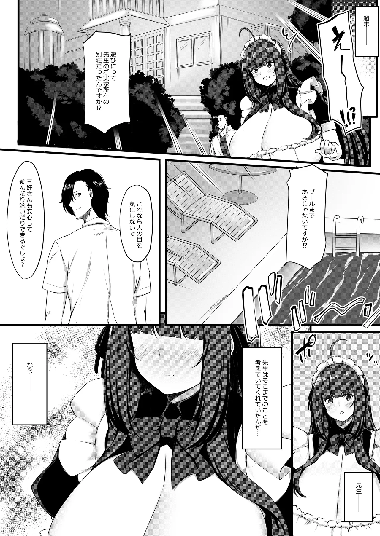 Oshiego Maid no Manatsu jijou♡ - SUMMER VACATION OF STUDENT MAID page 8 full