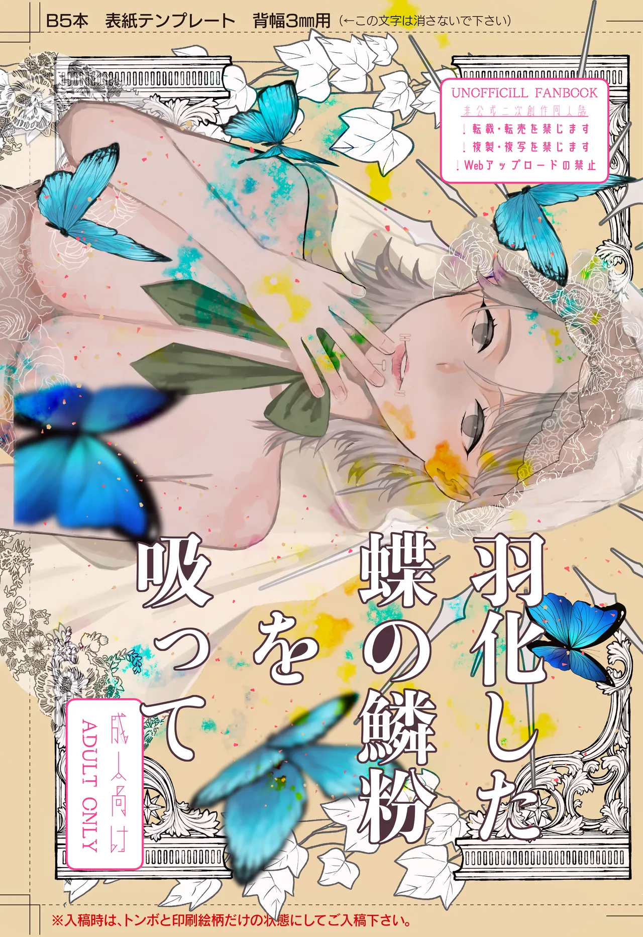 Ukashita Chou no Rinpun o Sutte page 2 full