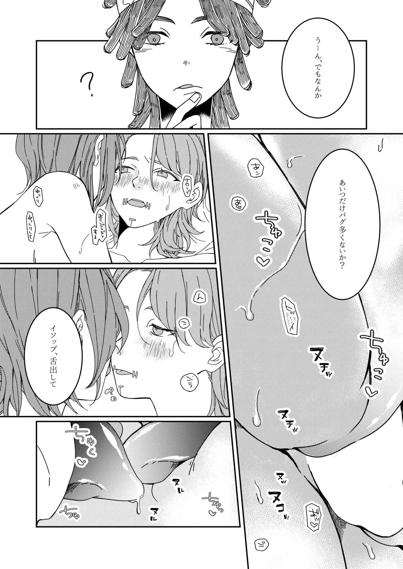 Ukashita Chou no Rinpun o Sutte page 5 full