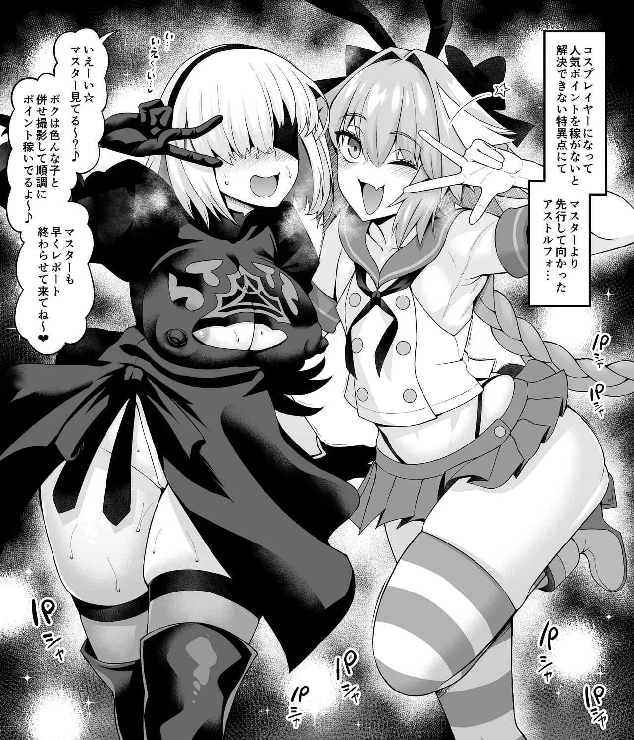 Asutorufo to ￮￮￮, kosupure tokui-ten e iku ❤ page 2 full