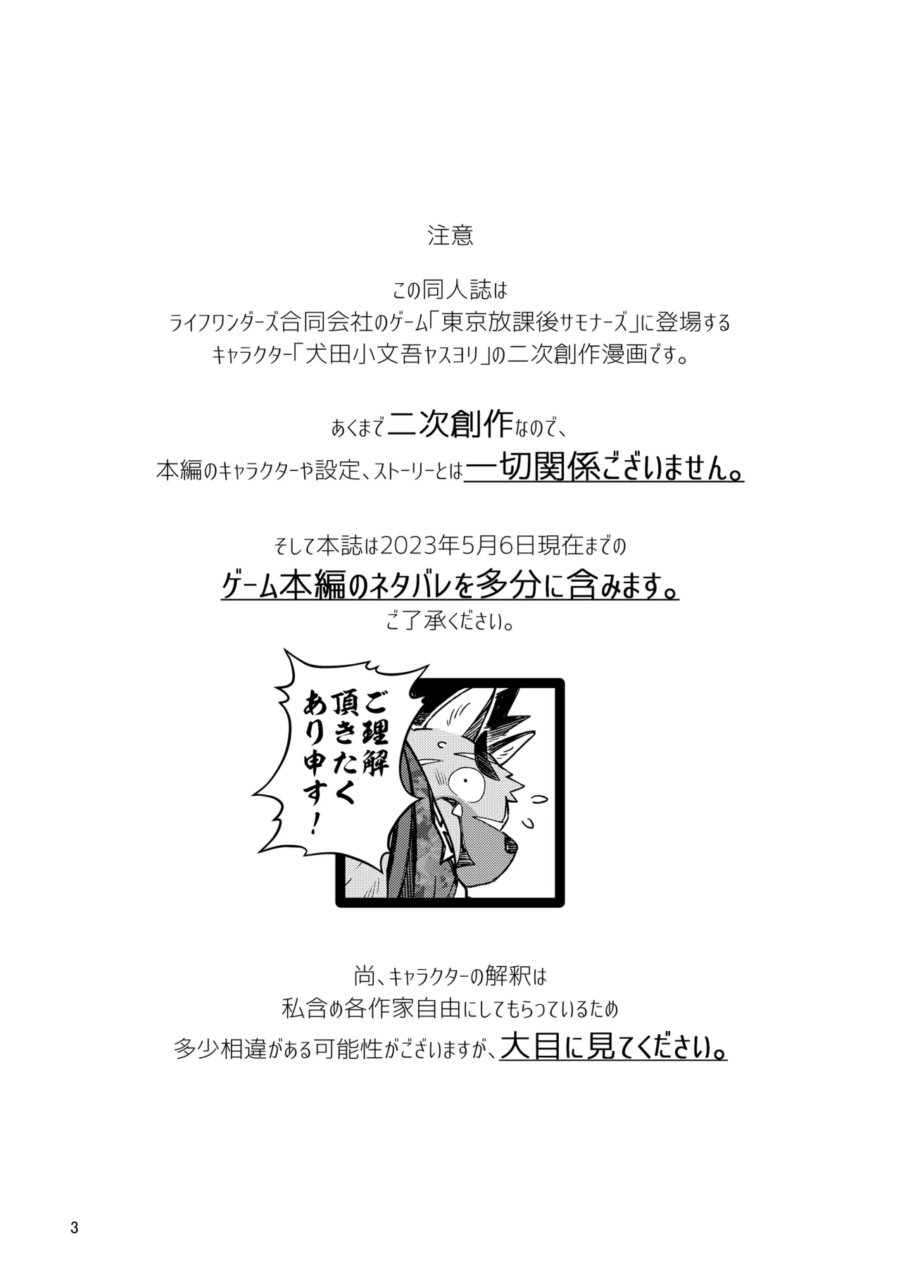 犬田小文吾ヤスヨリは本気なのか page 5 full