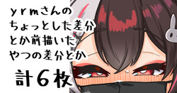 ちょっとした差分