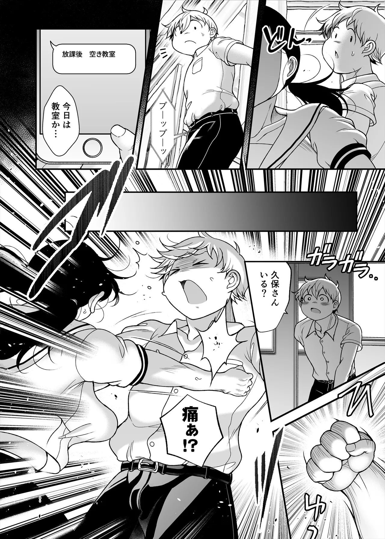 Kubo-san wa boku o namete iru yagai-hen page 10 full