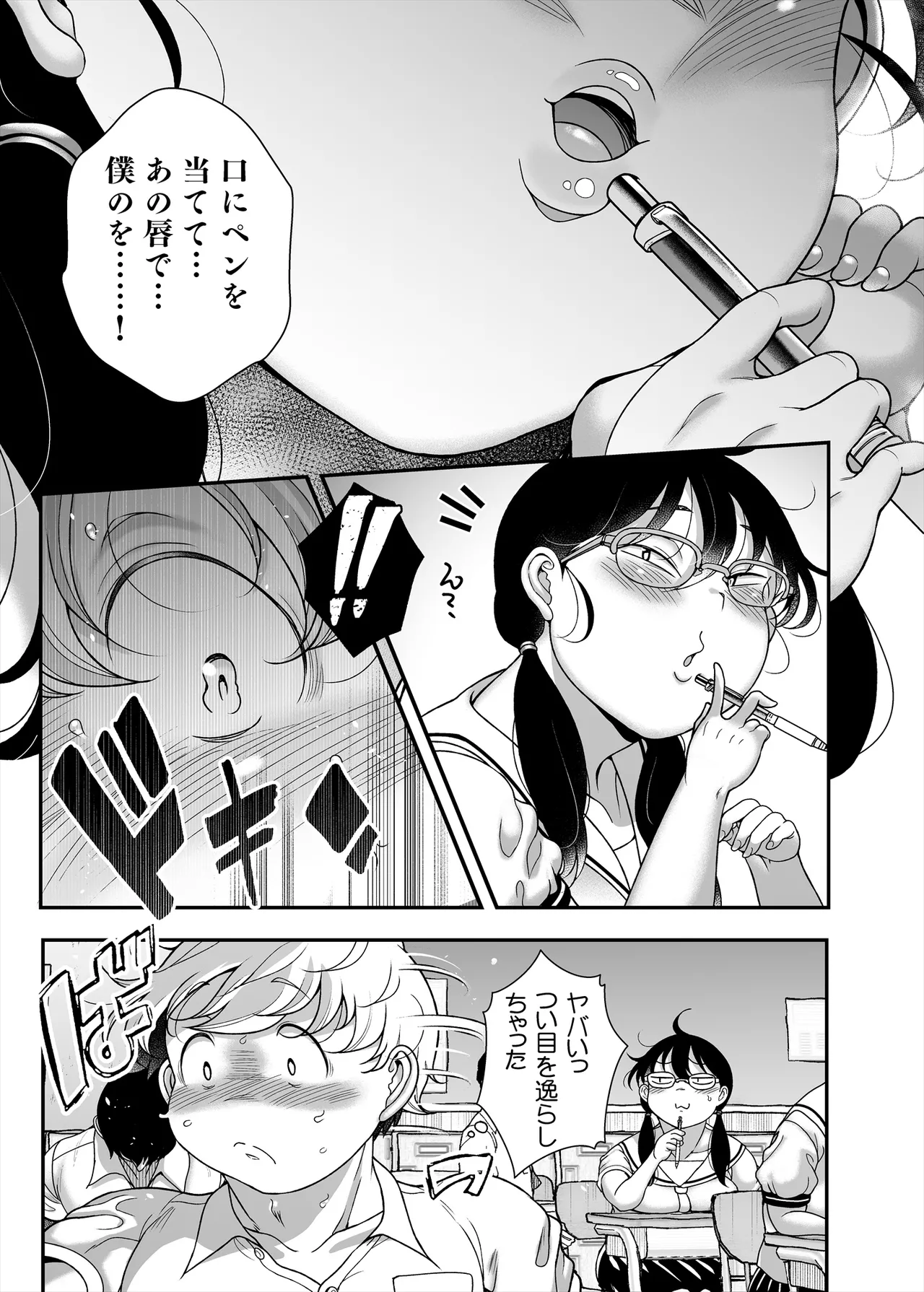 Kubo-san wa boku o namete iru yagai-hen page 5 full