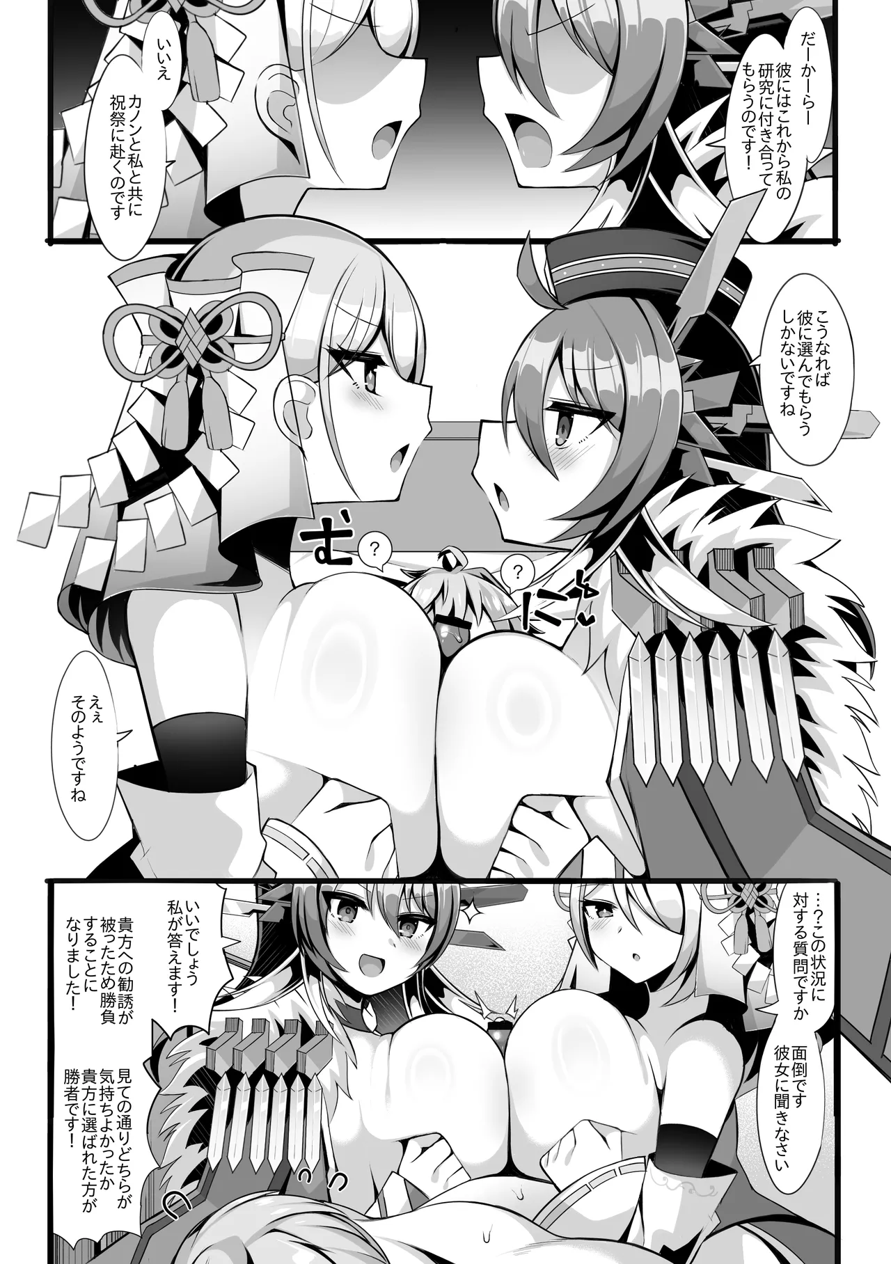 Q.E.D.とウェディング page 1 full