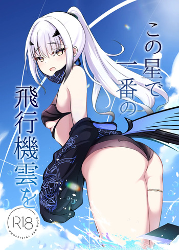 Kono Hoshi de Ichiban no Hikoukigumo o cover