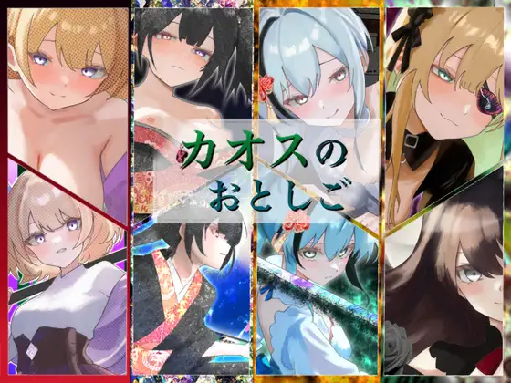 カオスのおとしご page 1 full