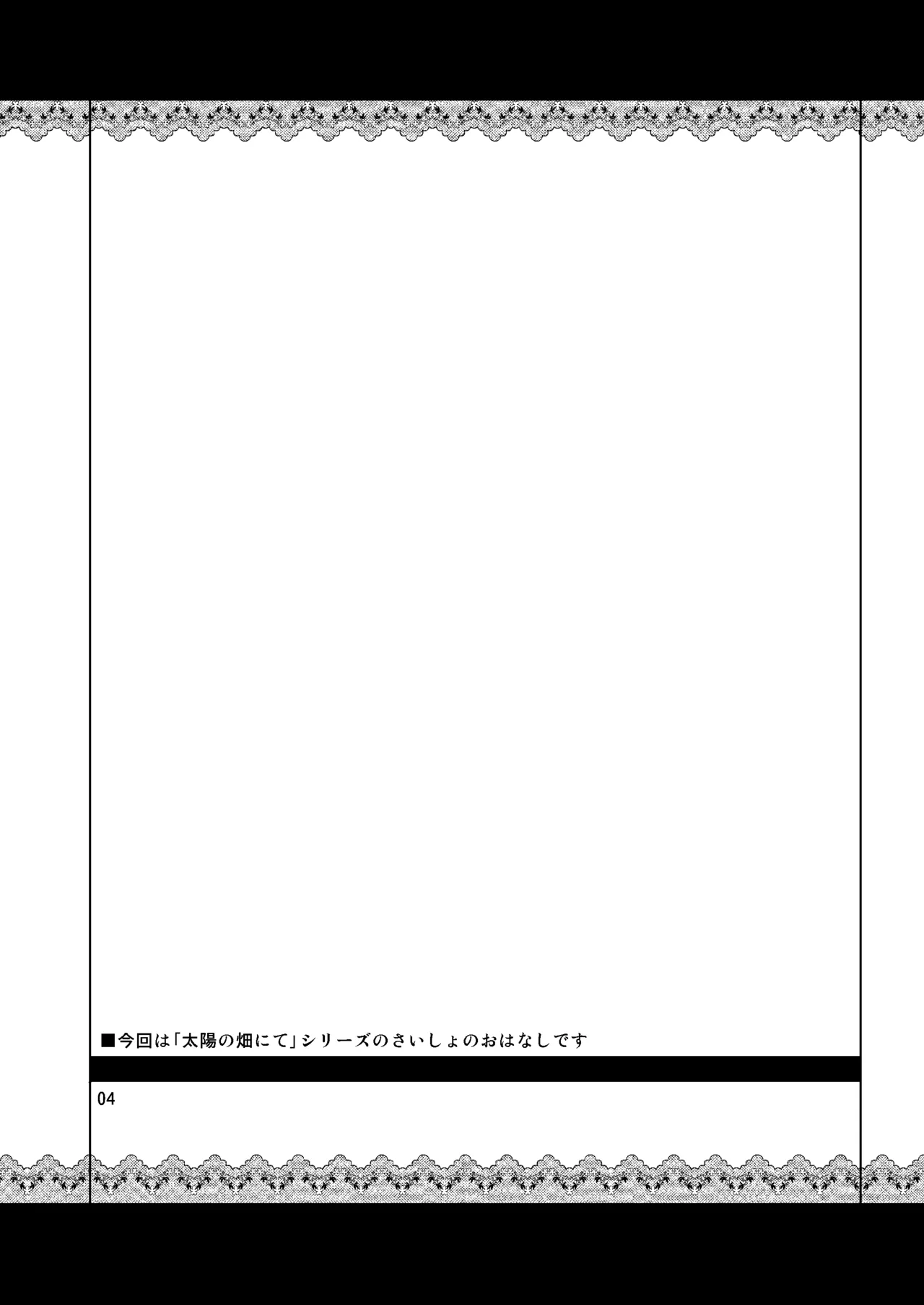 Taiyou no Hatake nite Saisho page 3 full