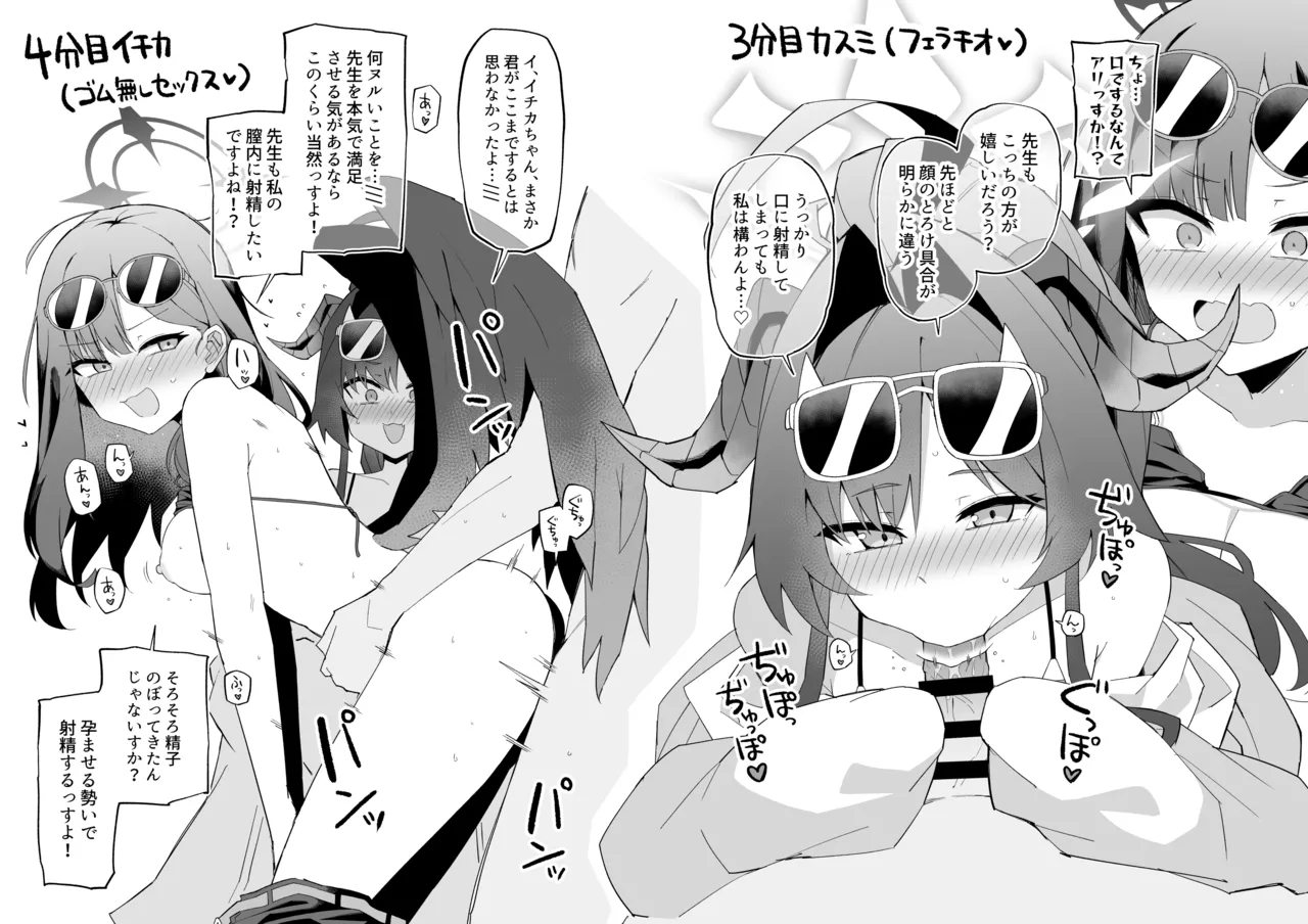 どっちが先に先生をイかせられるかえっち勝負 page 3 full