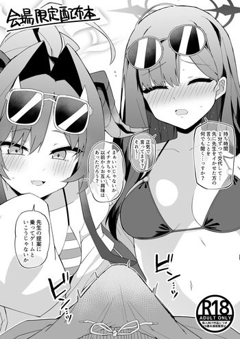 どっちが先に先生をイかせられるかえっち勝負 cover