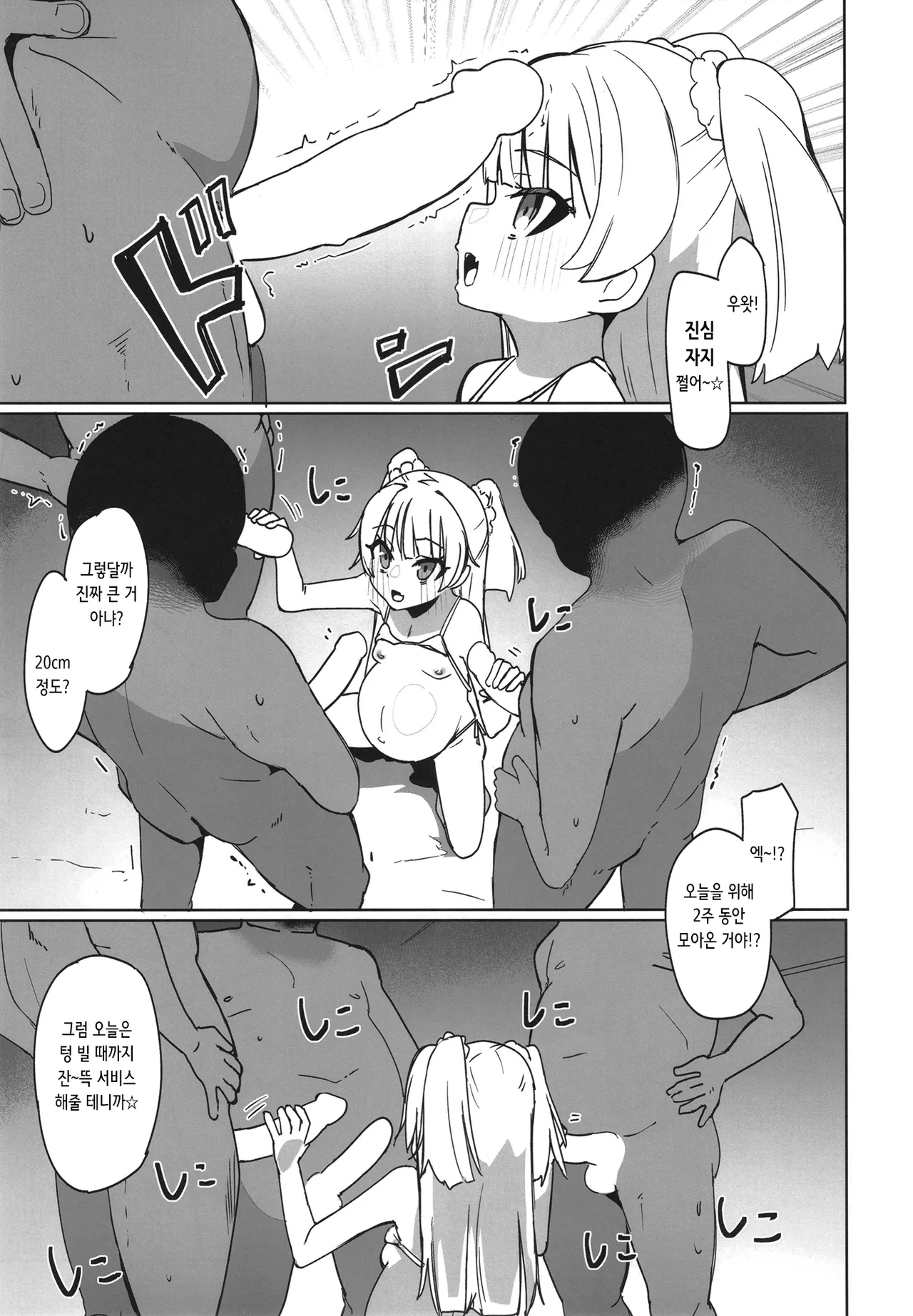 Charisma Chibi Gal Botehara Kanshasai | 카리스마 꼬맹이 갸루 보테배 감사제 page 5 full