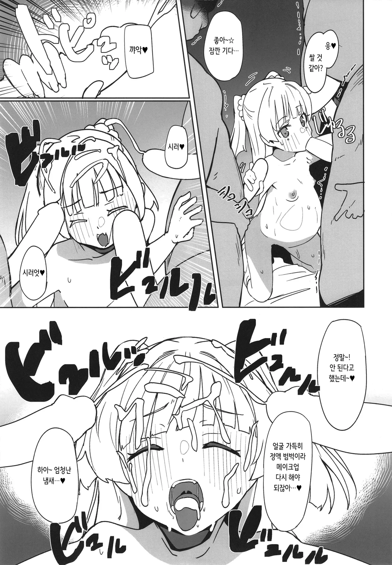 Charisma Chibi Gal Botehara Kanshasai | 카리스마 꼬맹이 갸루 보테배 감사제 page 9 full