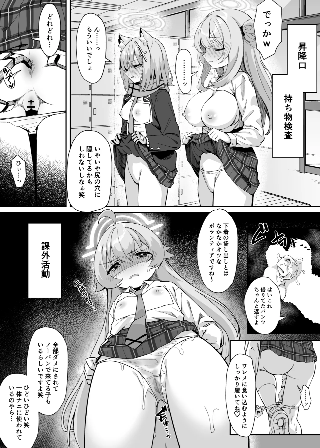 アビドス可哀想自治区漫画 page 3 full