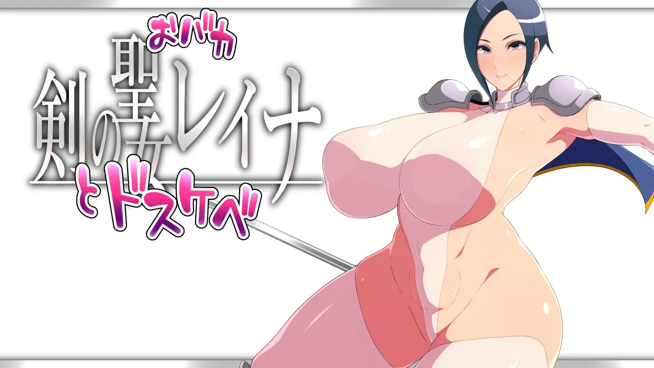Ken to Dosukebe no o baka Seijo Reina page 2 full