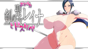 Ken to Dosukebe no o baka Seijo Reina cover