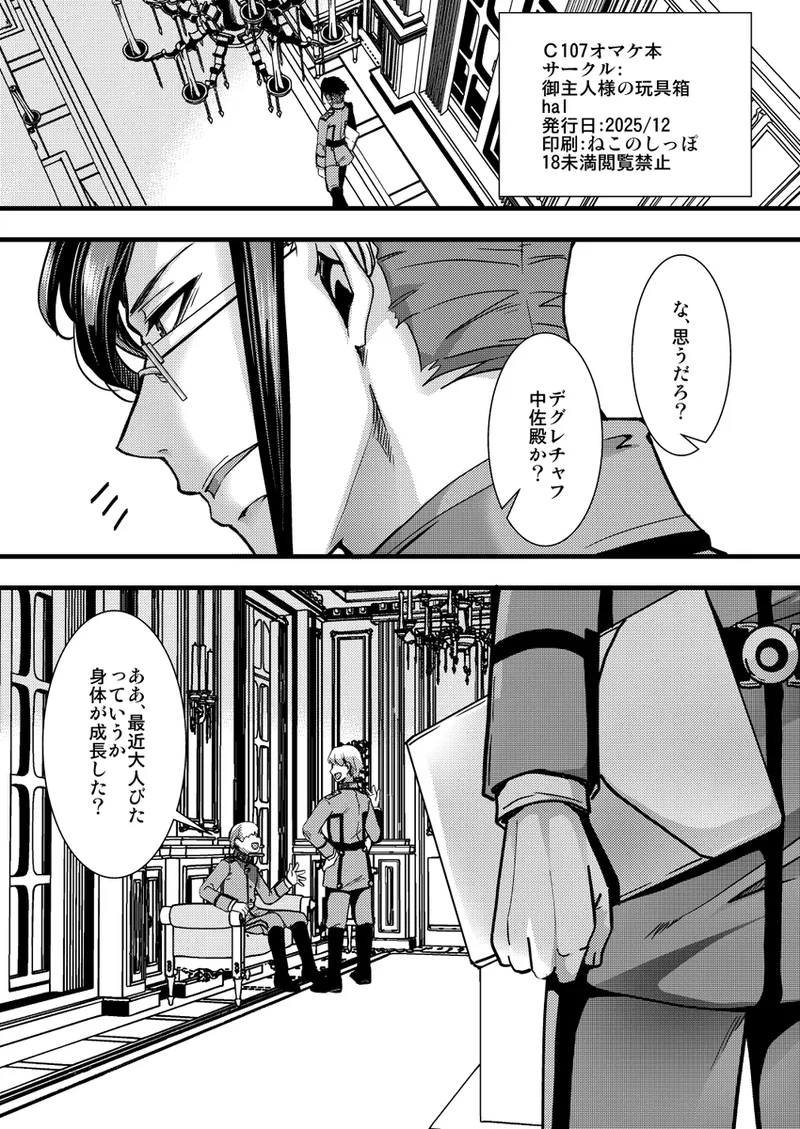 Tānya-chan ni are ga kita hanashif page 5 full