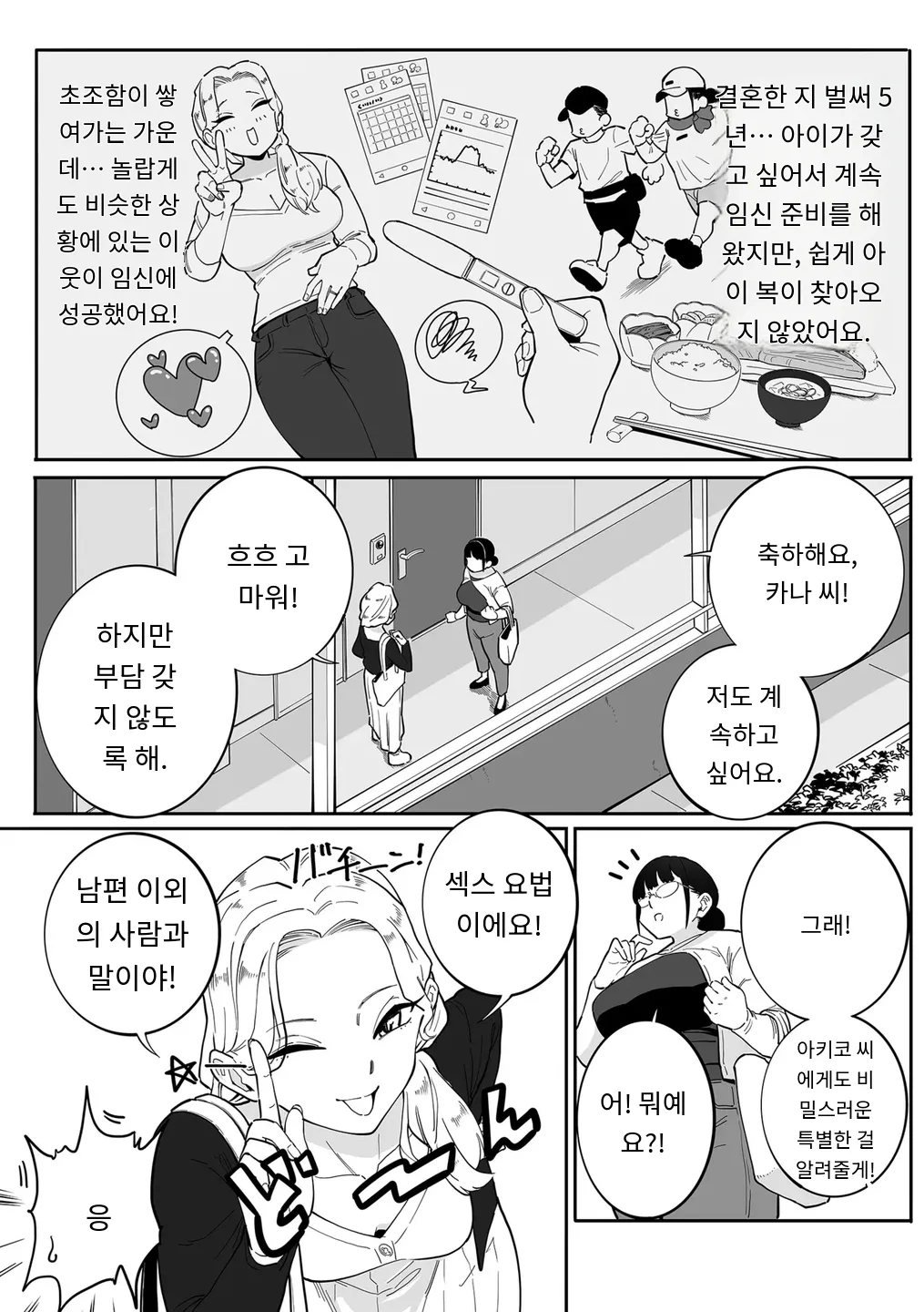初体験！秋子さんの妊活セラピー page 2 full